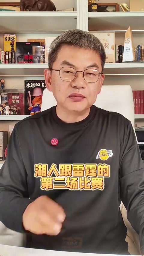 即嗨体育-苏群：湖人尽力了&amp;打球的人太少 即使东契奇回归也改变不了大局